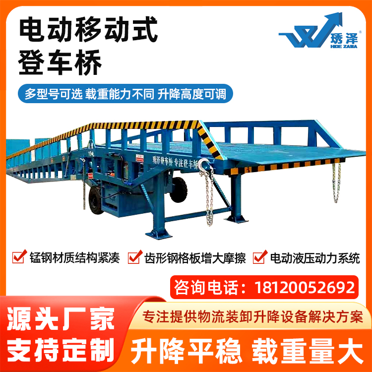 琇澤電動(dòng)移動(dòng)式登車橋大噸貨物裝卸傳輸液壓平臺(tái)廠家供應(yīng)