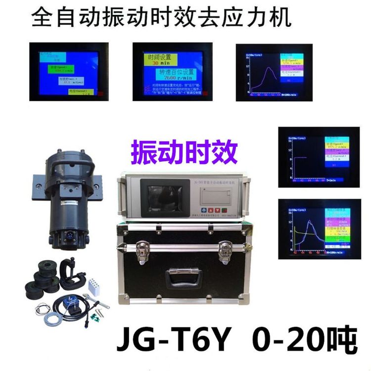 振動時效儀設(shè)備九工振動時效設(shè)備應(yīng)用大型焊接件鍛件