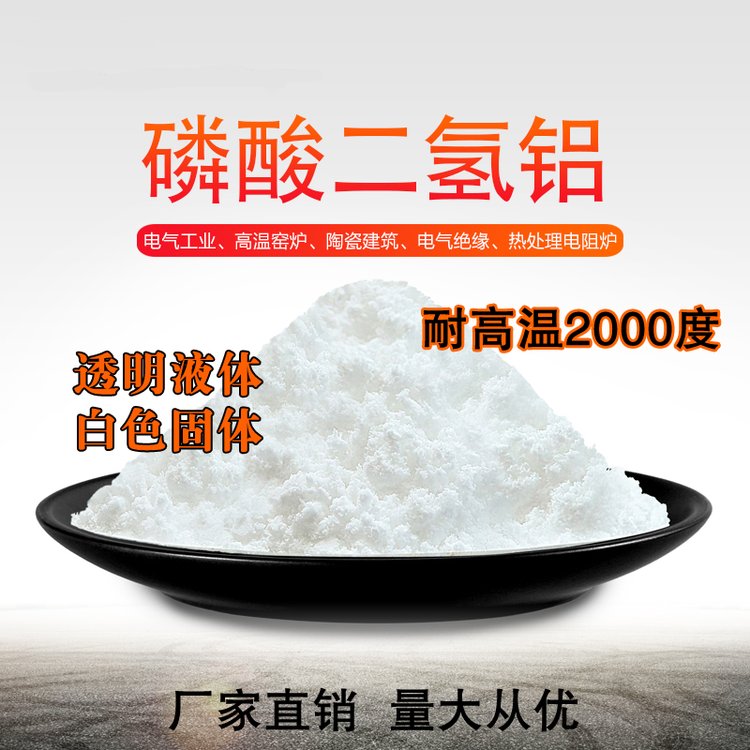 固體磷酸二氫鋁耐火材料添加劑耐高溫粘結(jié)劑陶瓷耐火泥漿