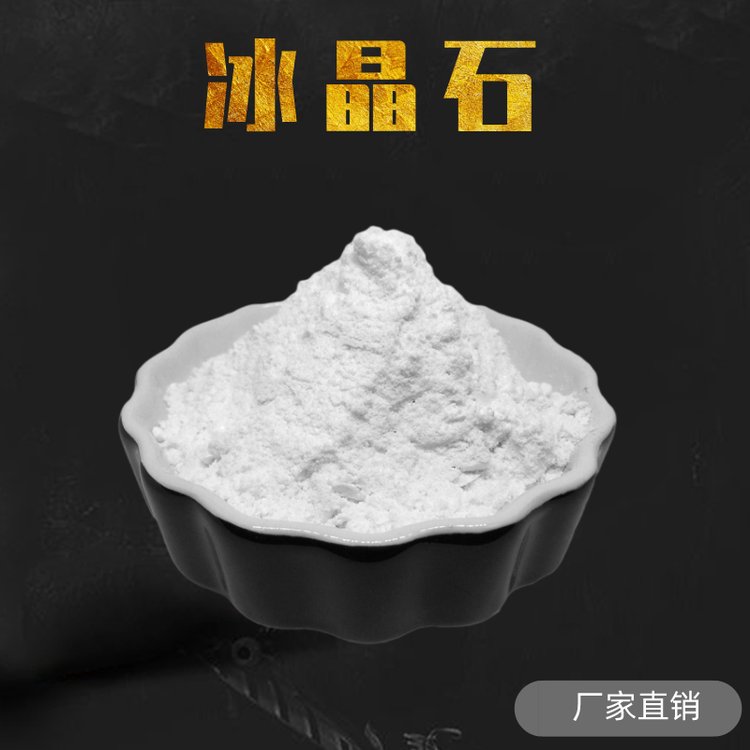 高分子比工業(yè)級(jí)熔劑硅法鋰冰晶石氧化鋁鑄造鈉冰晶石