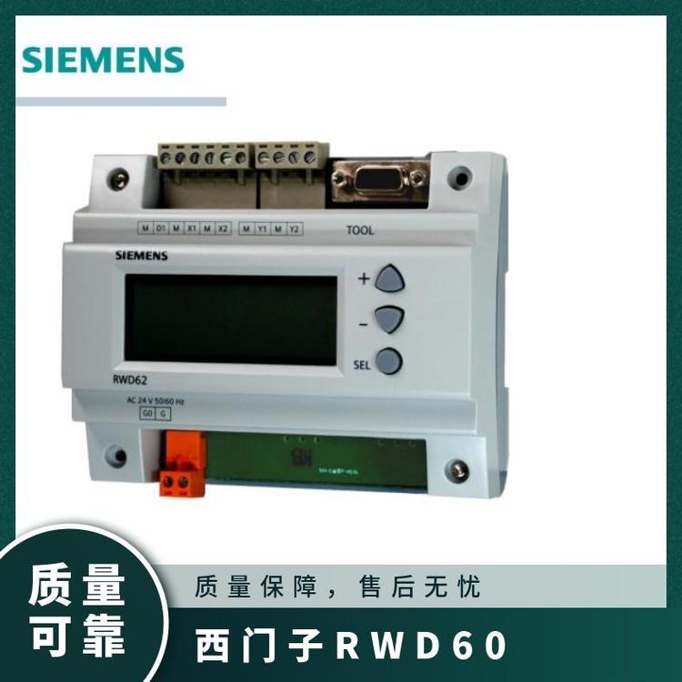 供應西門子RWD60控制器Siemens否AC24V廣泛常溫℃無電池