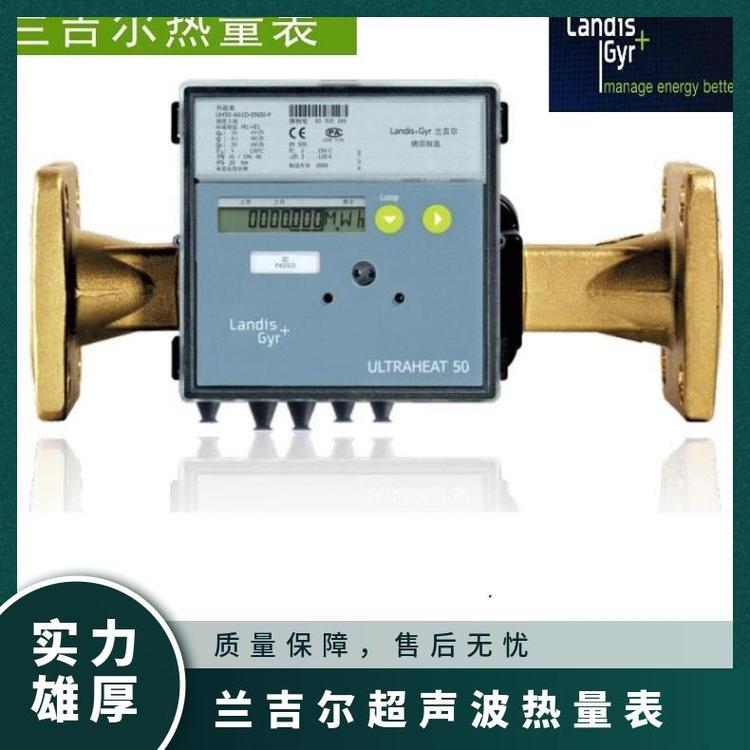 蘭吉爾超聲波熱量表UC50LANDIS GYR2.5m3\/h否1.6MPa水西門(mén)