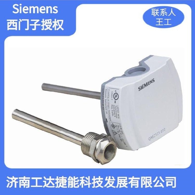 西門子QAE2121.010溫度傳感器銷售Siemens