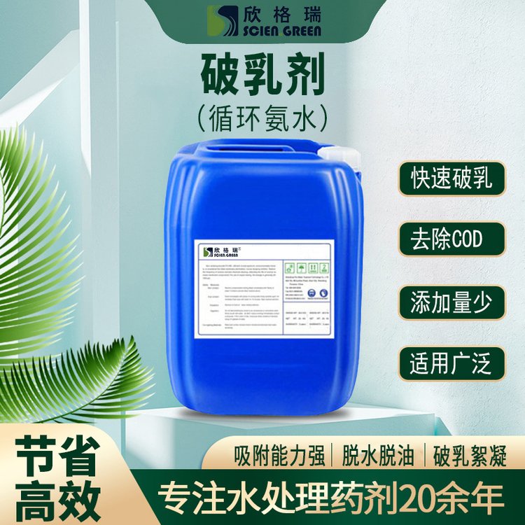 廠家銷售循環(huán)氨水系統脫鹽脫水油水分離循環(huán)氨水破乳劑