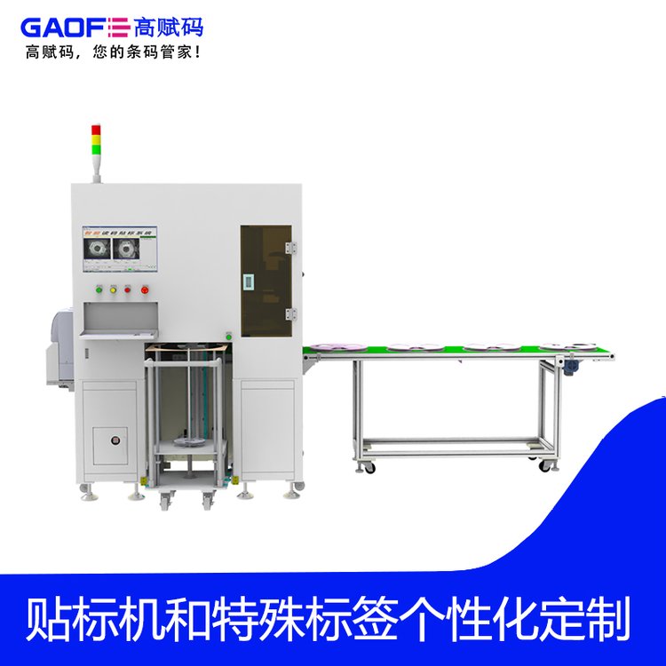 GFLM2002-01全規(guī)格料盤自動(dòng)貼標(biāo)機(jī)品質(zhì)保證服務(wù)完善