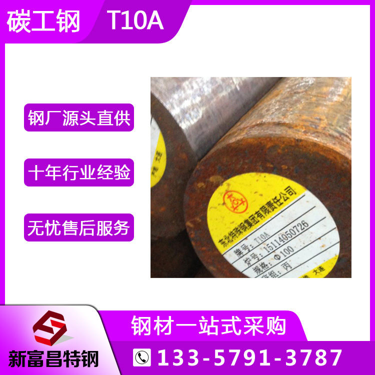 碳素工具鋼T10A熱軋實心圓棒現(xiàn)貨退火材規(guī)格齊全保材質(zhì)性能