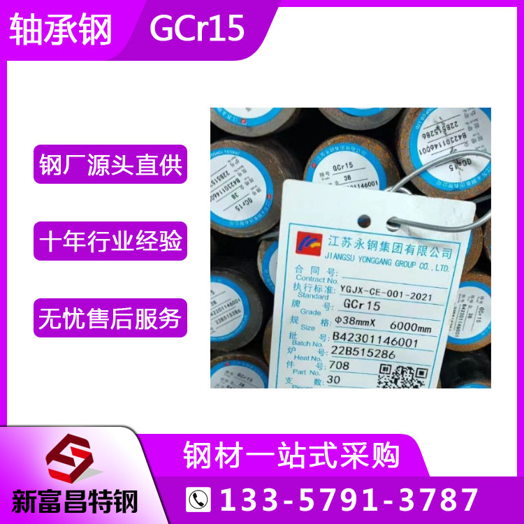 本鋼gcr15軸承鋼抗接觸疲勞強(qiáng)度高鋼球滾子軸套用實心圓鋼