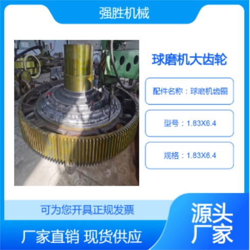 強勝2.4X8米球磨機鑄鋼大齒輪快速定做對開結(jié)構(gòu)