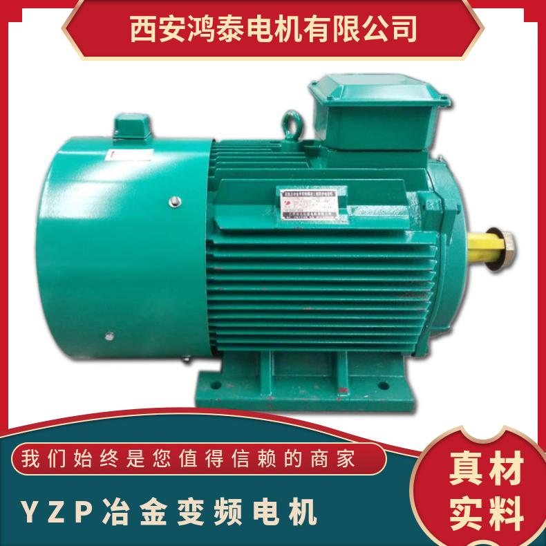 鴻泰YZPE起重冶金調(diào)速電機(jī)YZP132M2-6-4.0KW單或雙出軸均有可帶