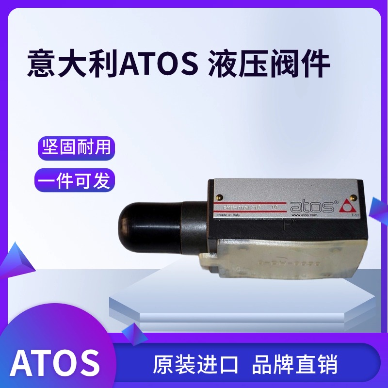 供ATOS比例閥DHZO-AE-073-L5系列大量庫(kù)存現(xiàn)貨只做原裝