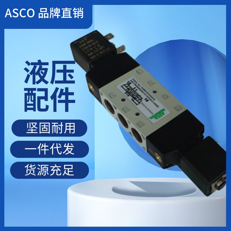 ASCO電磁閥SCG551A001MS美國(guó)防爆SCG551A002MS現(xiàn)貨