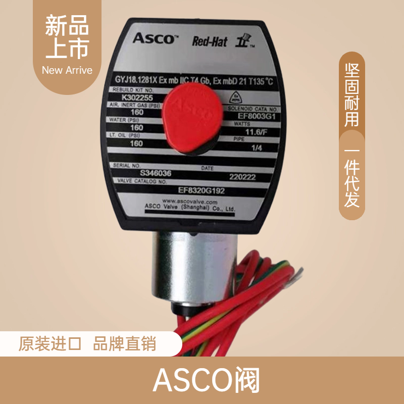 ASCO電磁閥531系列SCG531C001MS.220\/50-60進口原裝