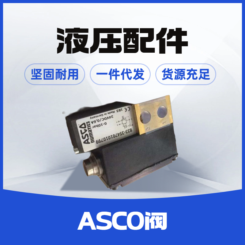 美國ASCO電磁閥SCG551A001MS原裝現(xiàn)貨包郵含稅運(yùn)議價(jià)