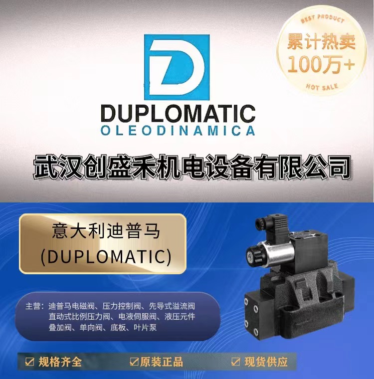 意大利duplomatic迪普馬PCM52通或3通壓力補(bǔ)償器PCM5-P8\/11V