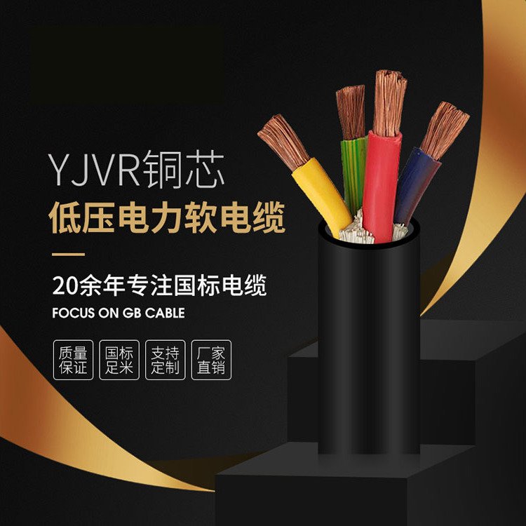 YJVR銅芯低壓電力軟電纜優(yōu)質無氧銅更安全耐磨抗護套