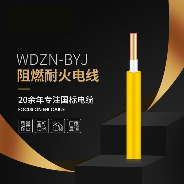 WDZN-BYJ阻燃耐火電線銅芯單股家裝護套線支持定制