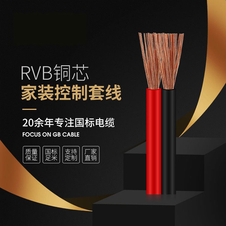 國標紅黑RVB平行線家裝控制套線1.5\/2.5平方