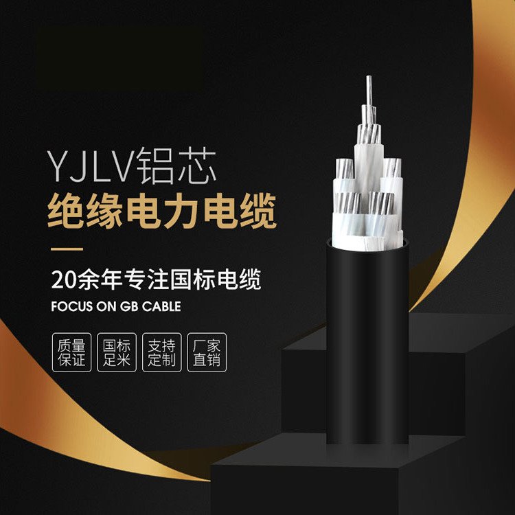 國標鋁芯YJLV絕緣電力電纜阻燃耐磨科訊品質(zhì)保障