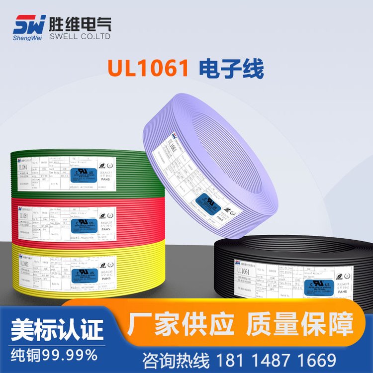 江蘇勝維供應(yīng)UL1061-24PVC電子線顏色有貨用于電器設(shè)備內(nèi)部連接線