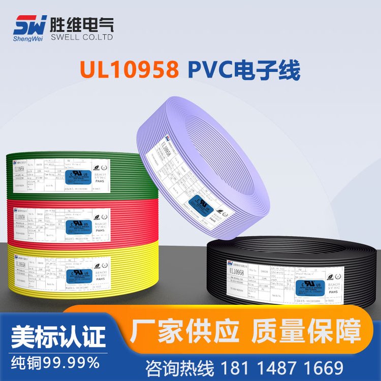 江蘇勝維廠家批發(fā)ULPVC電子線UL1095820AWG美標電線可按需定制