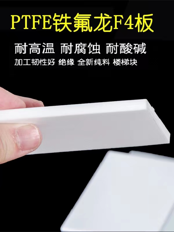 四氟板零切可售專用裁切10mm15mm20mm30mm聚四氟乙烯板塊