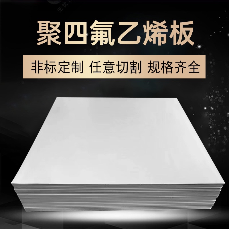 廠家聚四氟乙烯PTFE鐵氟龍加工改性黑色耐高溫車削模壓樓梯四氟板