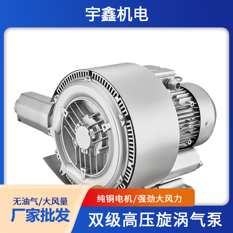 高壓鼓風(fēng)機2RB055H724大風(fēng)量漩渦風(fēng)機5.5KW曝氣高壓風(fēng)機