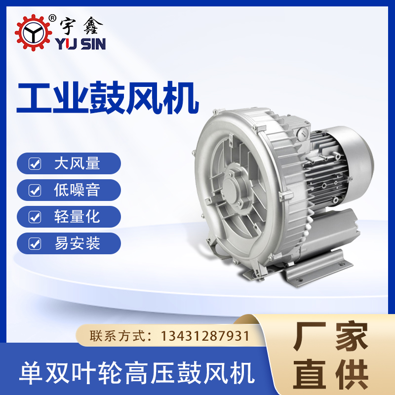 2RB015H51工業(yè)吹吸氣體用風機1.5KW380V宇鑫高壓鼓風機負壓抽氣泵