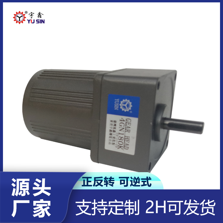 宇鑫YUSIN單相220V\/380V交流定速減速電機(jī)4IK25W-CF\/4GN-50K