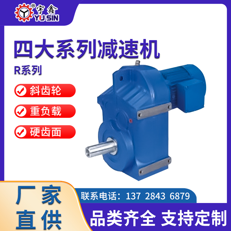 宇鑫硬齒面減速機K系列斜齒輪重負載低噪音F37-0.37KW-5.5S-4P