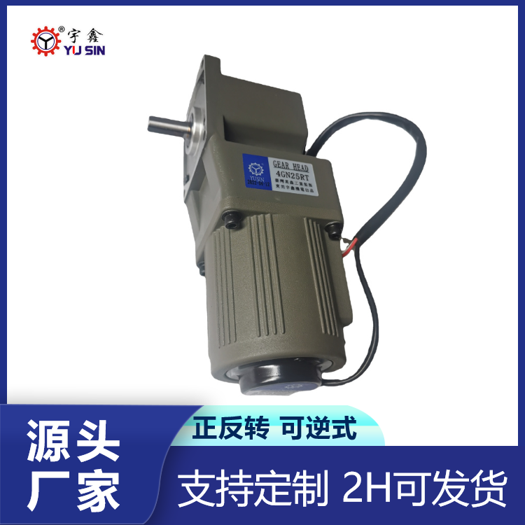 宇鑫微型調(diào)速\/定速電機(jī)定制中實直角光軸電機(jī)6IK-180GN-YF