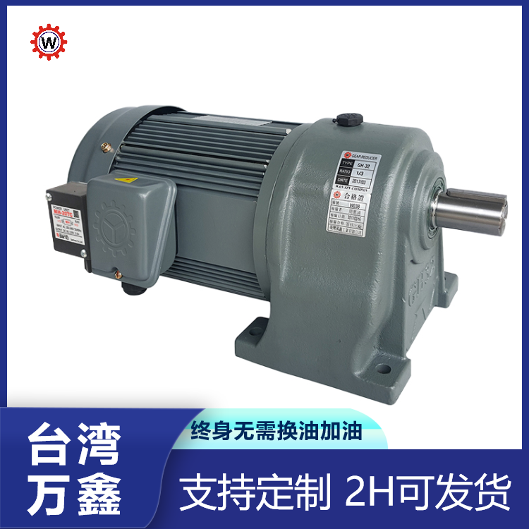 中型臥式齒輪減速馬達(dá)GH32-200-200S減速電機(jī)免保養(yǎng)大扭矩重量輕