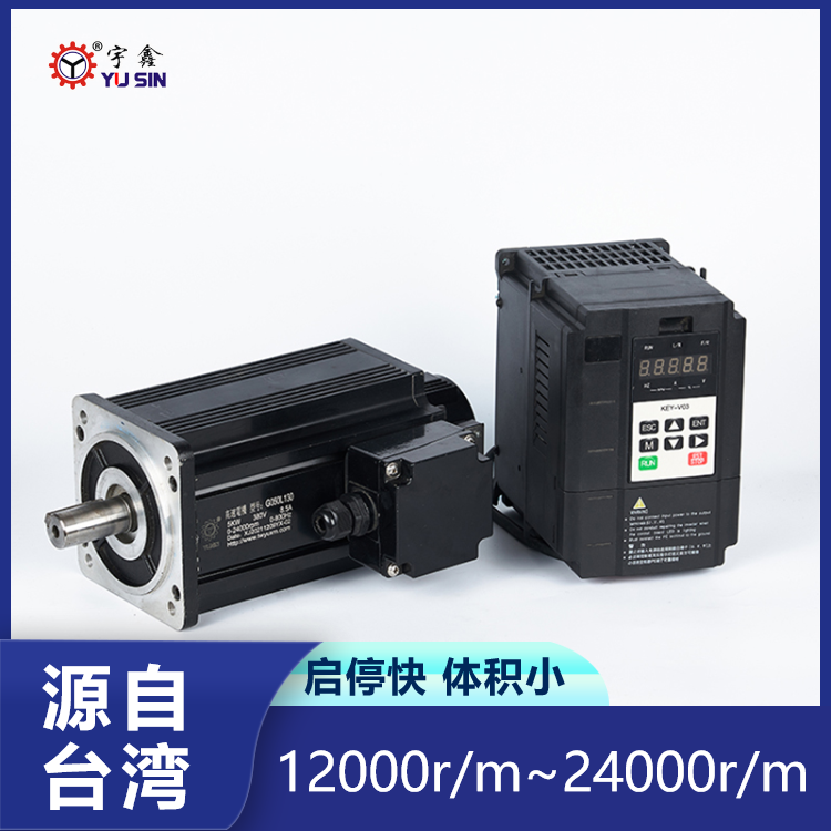 YUSIN高速電機三相異步電動機啟停快12000轉(zhuǎn)高頻率馬達G015L90