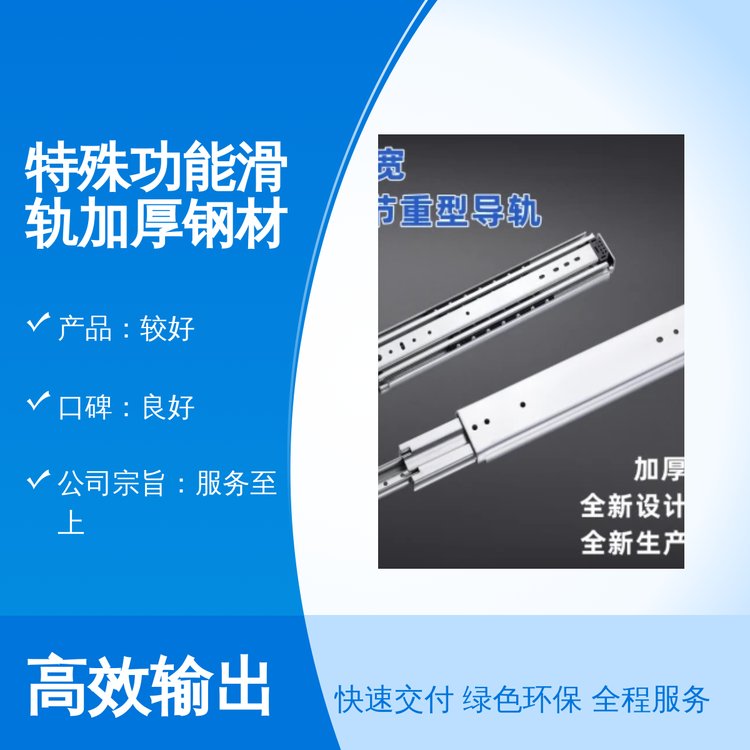 豐力達特殊功能滑軌加厚鋼材國標定制寬度可調耐用穩(wěn)定廣泛適用