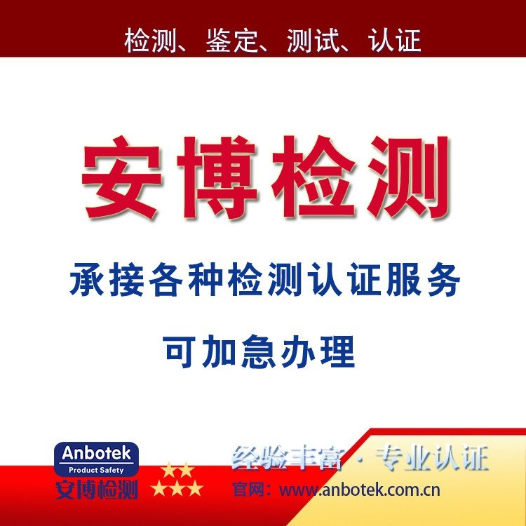 投光燈EN62471檢測(cè)燈具積分球測(cè)試出口產(chǎn)品報(bào)告價(jià)格安博