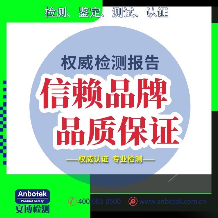 塑料中空板歐盟ROHS測試行業(yè)質(zhì)量檢測專業(yè)認(rèn)證證書安博Anbotek