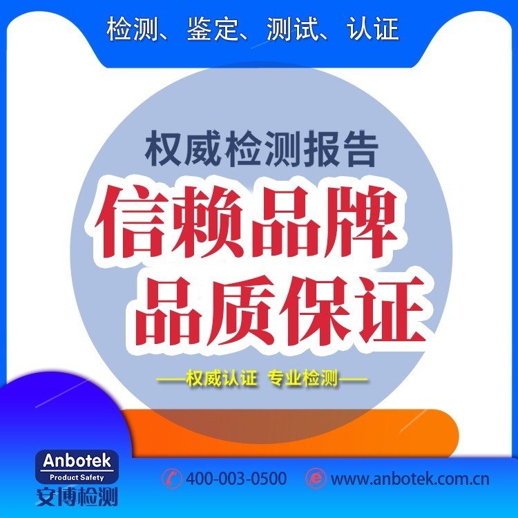 專業(yè)食物垃圾處理機EMC檢測認證行業(yè)內(nèi)電商測試要求安博