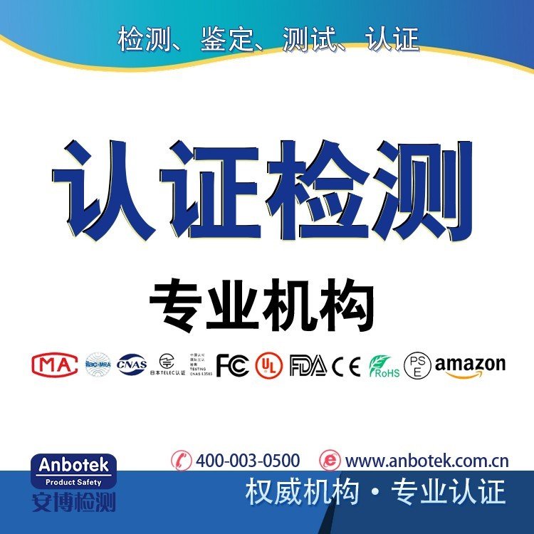 專業(yè)大型鋰動力電池un38.3檢測服務高精度品質(zhì)測試認證安博