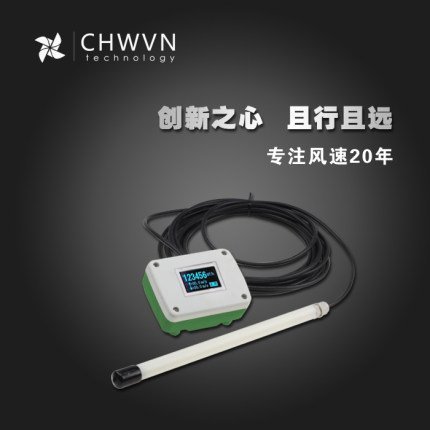 CHWVN\/且遠(yuǎn)風(fēng)速傳感器高精度液晶顯示風(fēng)速儀管道式風(fēng)速變送器