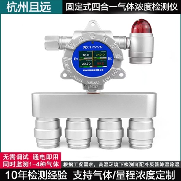 且遠廠家固定式四合一氣體檢測儀可燃氧氣硫化氫一氧化碳警報器