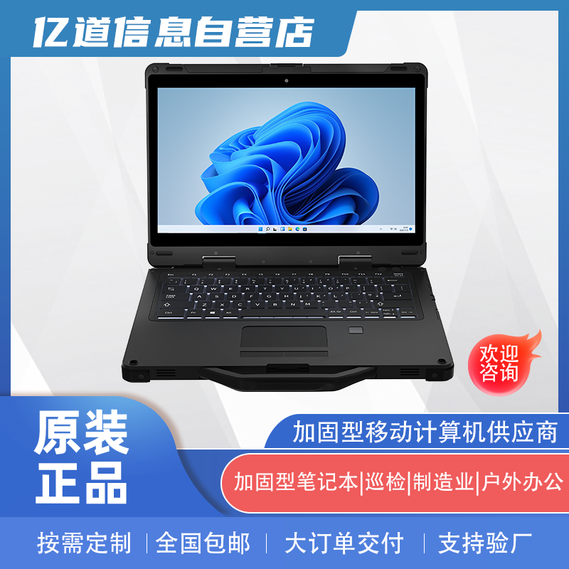 億道加固工業(yè)防護13.3寸三防筆記本電腦英特爾銳炬?Xe核心顯卡