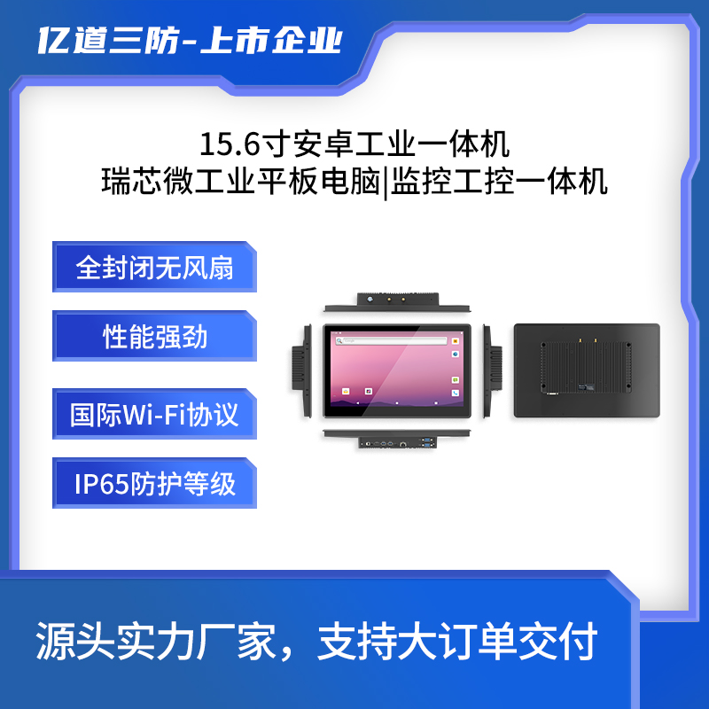 億道三防觸摸一體機廠家MES系統(tǒng)用15.6寸|7*24全天候安卓系統(tǒng)