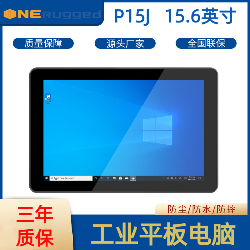 15.6寸Windows工控一體機-N5100工業(yè)平板電腦-工業(yè)顯示器定制