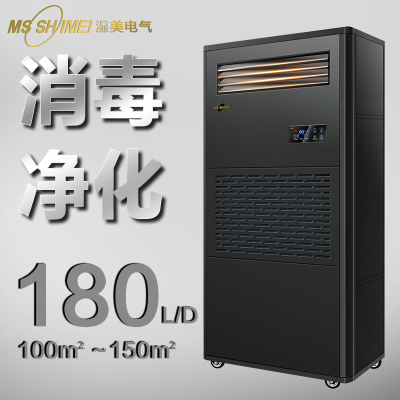 濕美工業(yè)消毒凈化除濕加濕一體機適用100-150㎡博物館美術(shù)館CS09B