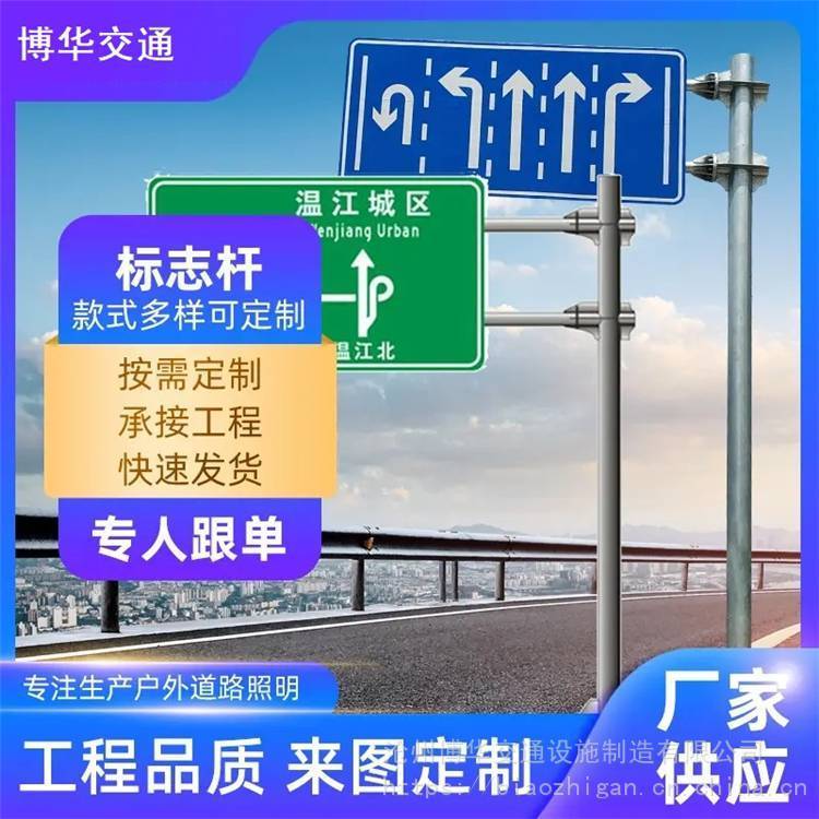 博華熱鍍鋅標(biāo)志桿2F式單懸臂標(biāo)志牌道路指示牌指路標(biāo)識(shí)