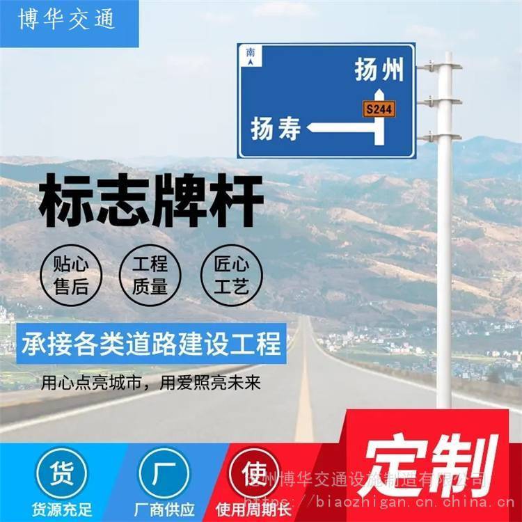 博華專業(yè)道路標(biāo)識標(biāo)牌定制F型標(biāo)志桿件分道標(biāo)志牌桿子