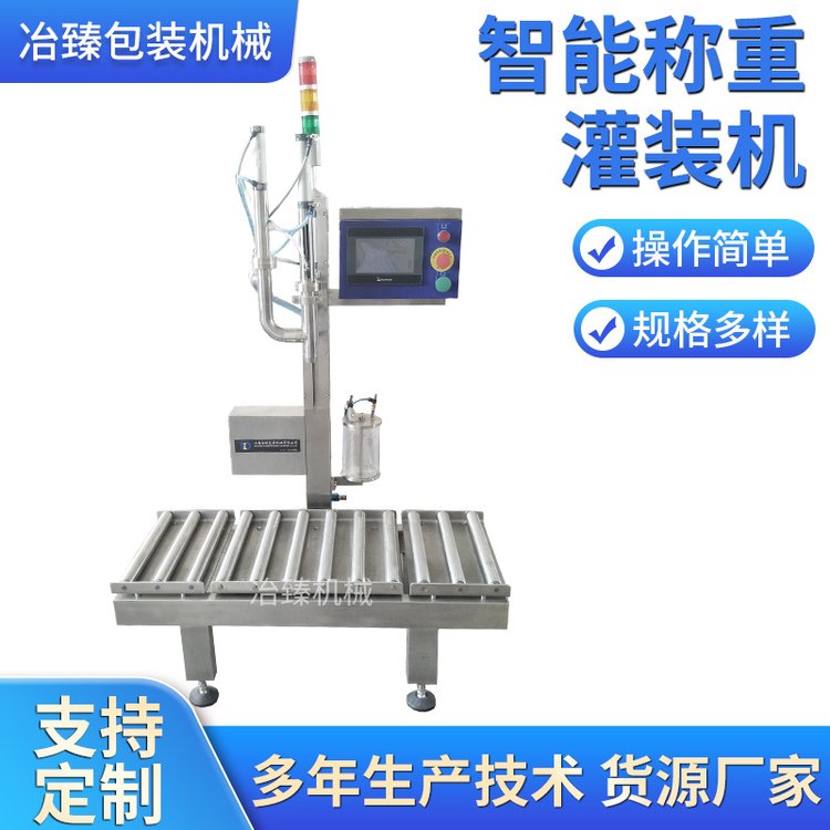 稱重灌裝機20KG麥芽糖粘稠液體包裝機不銹鋼材質(zhì)自動化