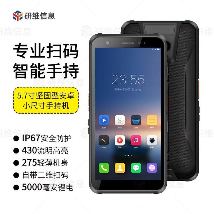 研維信息一維碼android手持機手持終端機pda數(shù)據(jù)采集器定制安卓手持條碼終端手持機條碼