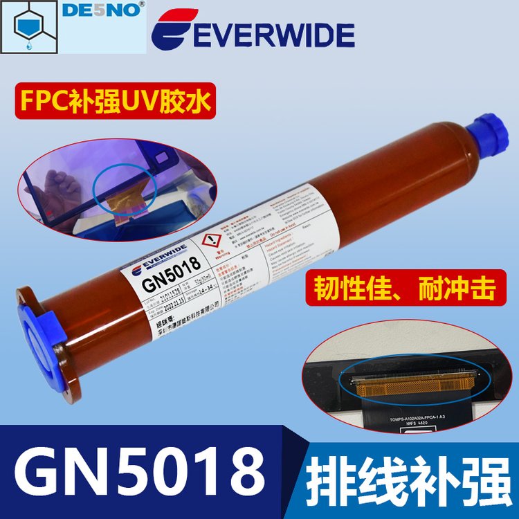 GN5018排線補強UV膠汽車中控手機穿戴FPC膠水