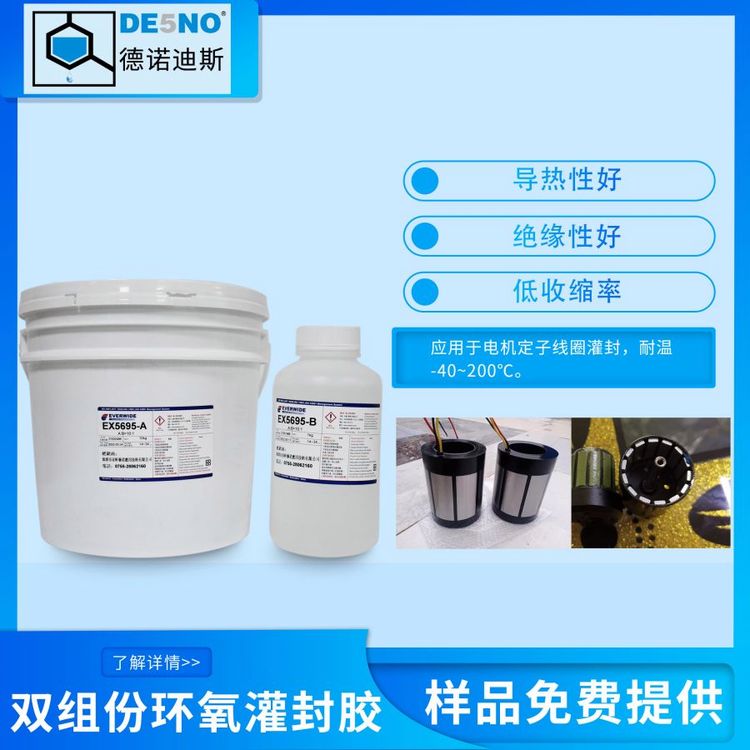 永寬膠水環(huán)氧樹脂膠用于電子線圈灌封馬達(dá)灌注絕緣耐冷熱沖擊